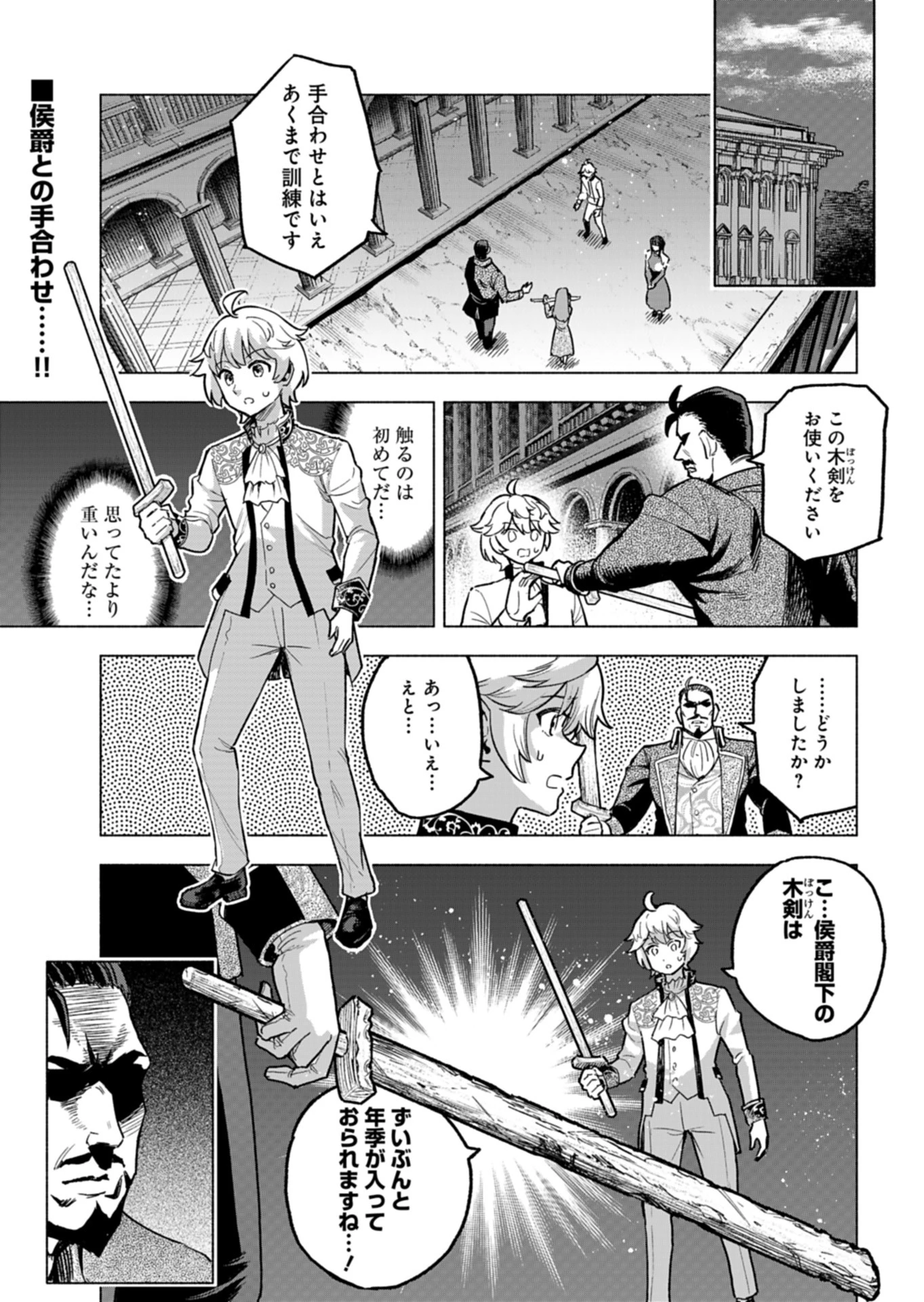ただの村人の僕が、三百年前の暴君皇子に転生してしまいました　～前世の知識で暗殺フラグを回避して、穏やかに生き残ります！～ 第7話 - 1