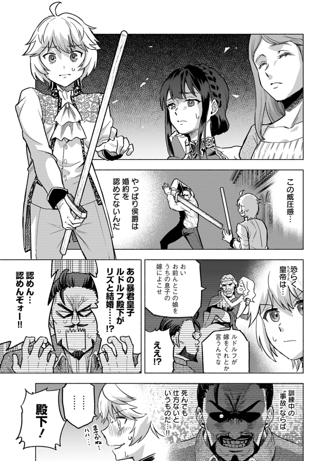 ただの村人の僕が、三百年前の暴君皇子に転生してしまいました　～前世の知識で暗殺フラグを回避して、穏やかに生き残ります！～ 第7話 - 3