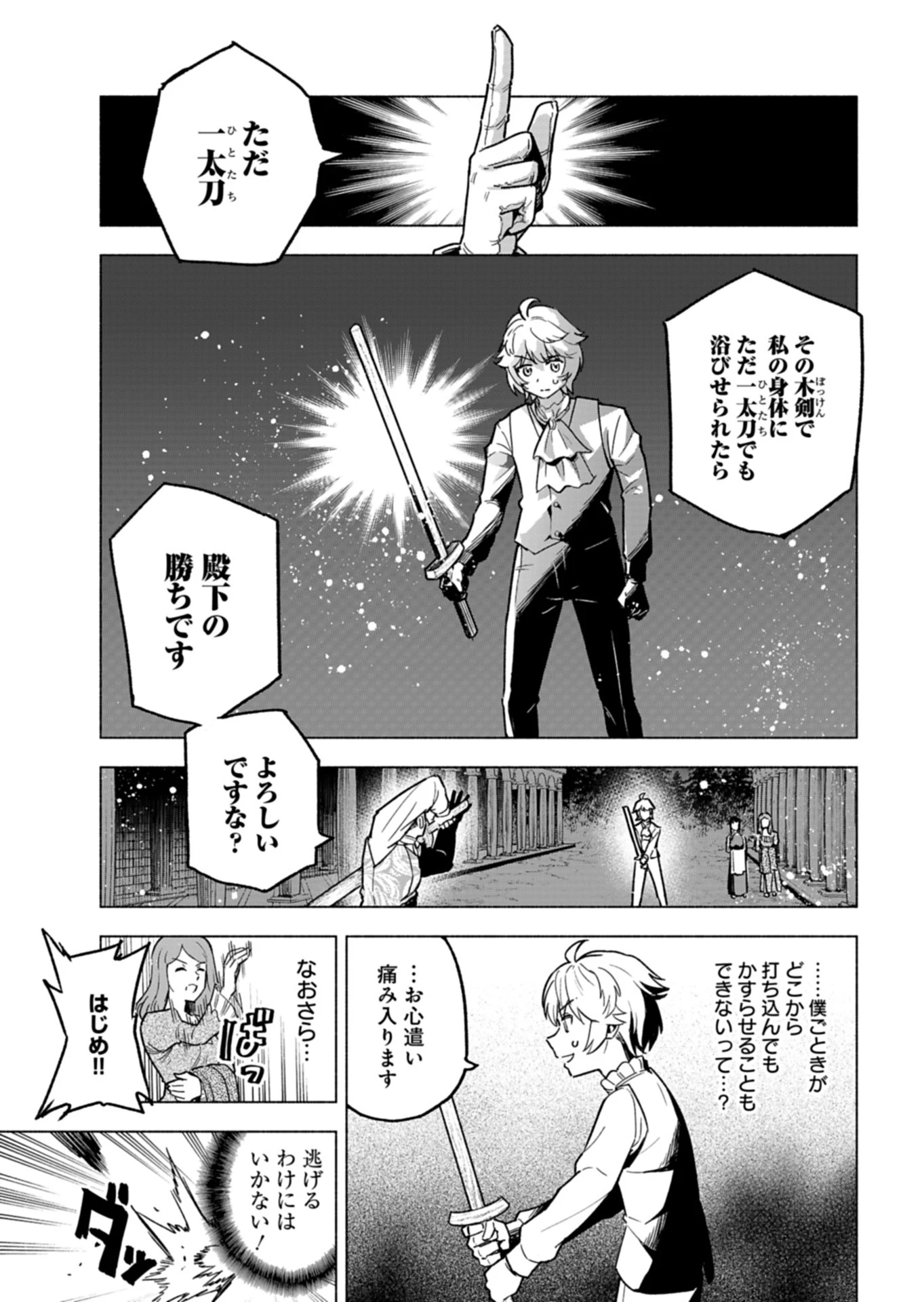 ただの村人の僕が、三百年前の暴君皇子に転生してしまいました　～前世の知識で暗殺フラグを回避して、穏やかに生き残ります！～ 第7話 - 5