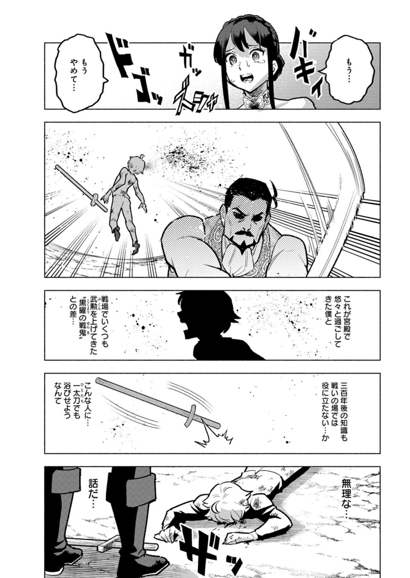 ただの村人の僕が、三百年前の暴君皇子に転生してしまいました　～前世の知識で暗殺フラグを回避して、穏やかに生き残ります！～ 第7話 - 9