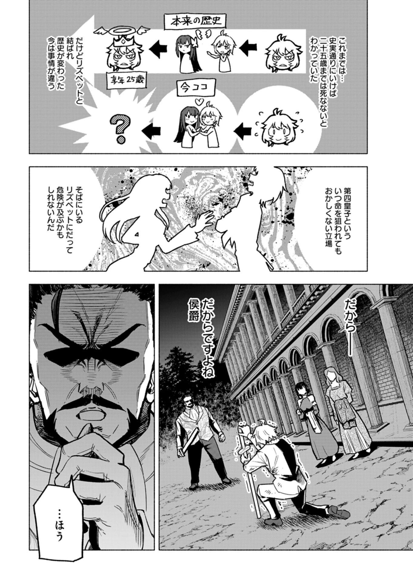 ただの村人の僕が、三百年前の暴君皇子に転生してしまいました　～前世の知識で暗殺フラグを回避して、穏やかに生き残ります！～ 第7話 - 12