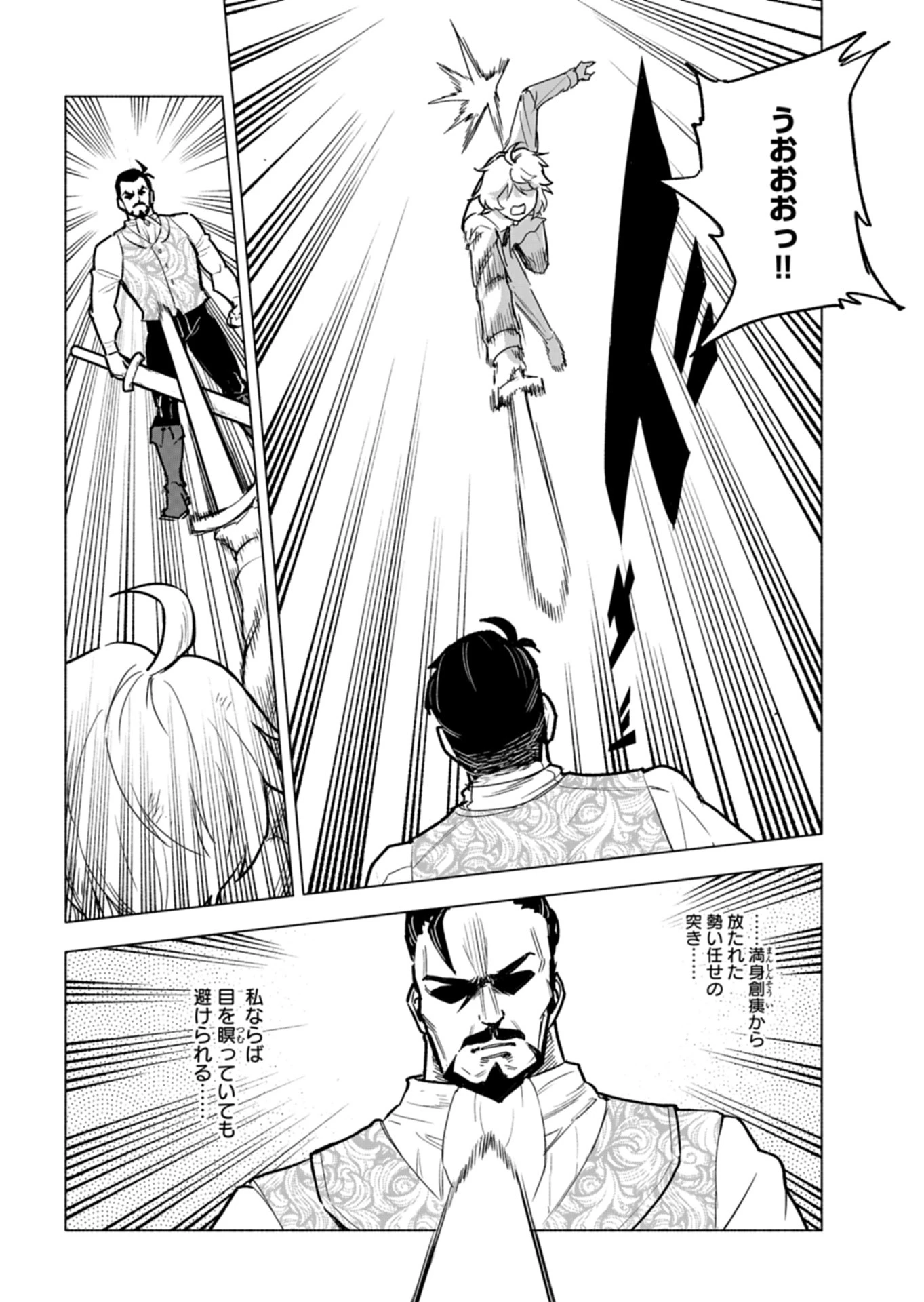 ただの村人の僕が、三百年前の暴君皇子に転生してしまいました　～前世の知識で暗殺フラグを回避して、穏やかに生き残ります！～ 第7話 - 14