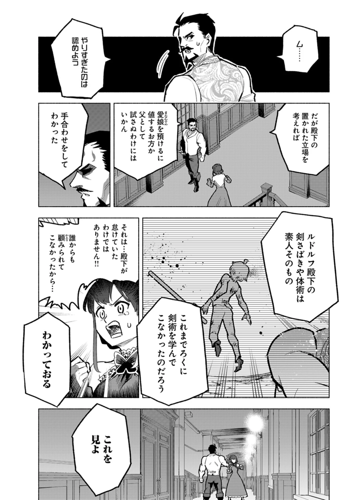 ただの村人の僕が、三百年前の暴君皇子に転生してしまいました　～前世の知識で暗殺フラグを回避して、穏やかに生き残ります！～ 第7話 - 19