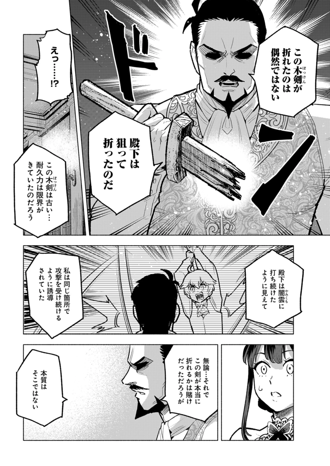 ただの村人の僕が、三百年前の暴君皇子に転生してしまいました　～前世の知識で暗殺フラグを回避して、穏やかに生き残ります！～ 第7話 - 20