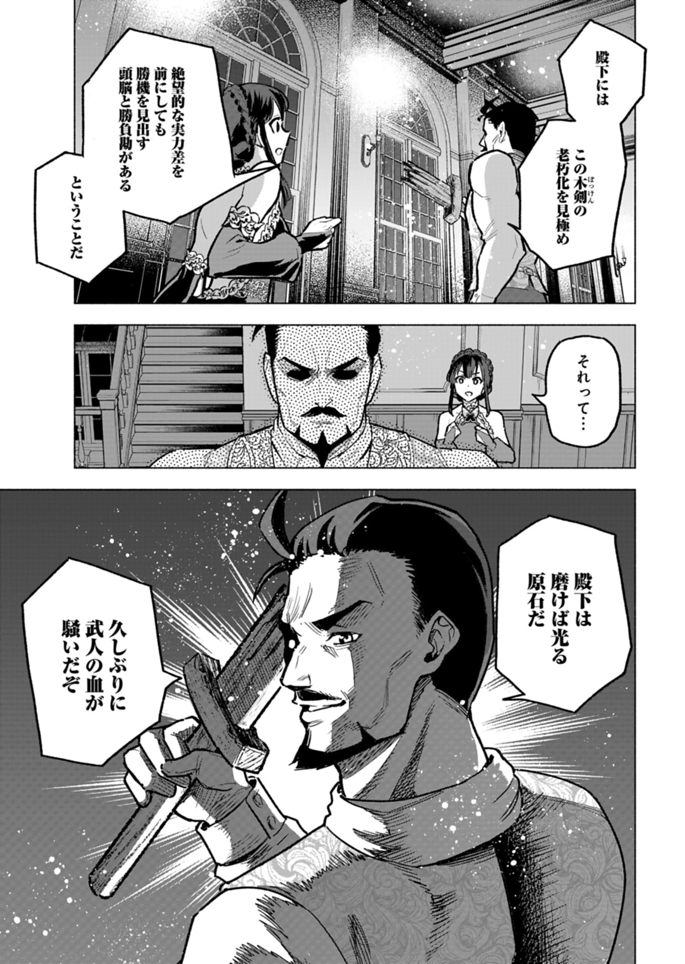 ただの村人の僕が、三百年前の暴君皇子に転生してしまいました　～前世の知識で暗殺フラグを回避して、穏やかに生き残ります！～ 第7話 - 21