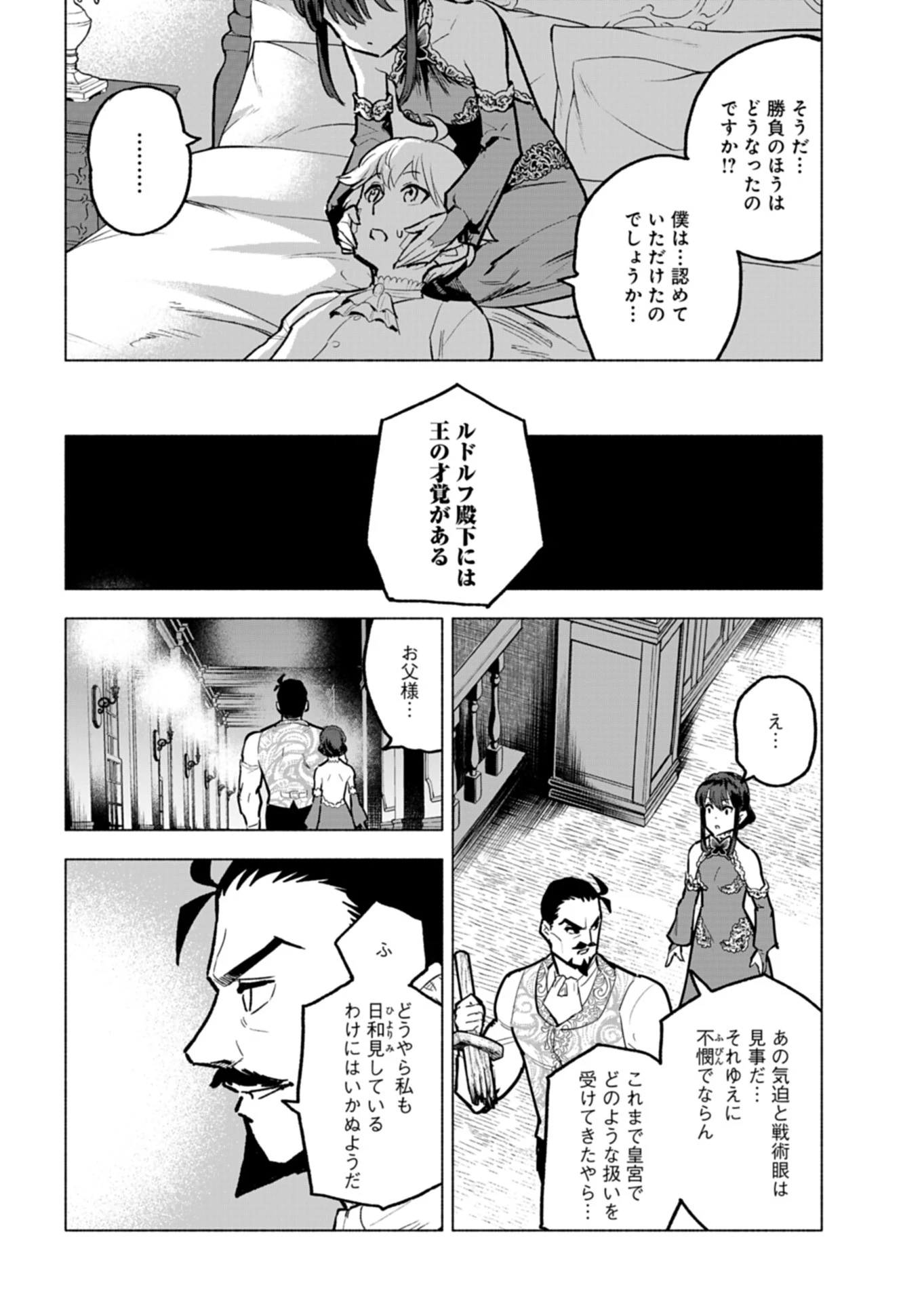 ただの村人の僕が、三百年前の暴君皇子に転生してしまいました　～前世の知識で暗殺フラグを回避して、穏やかに生き残ります！～ 第7話 - 24