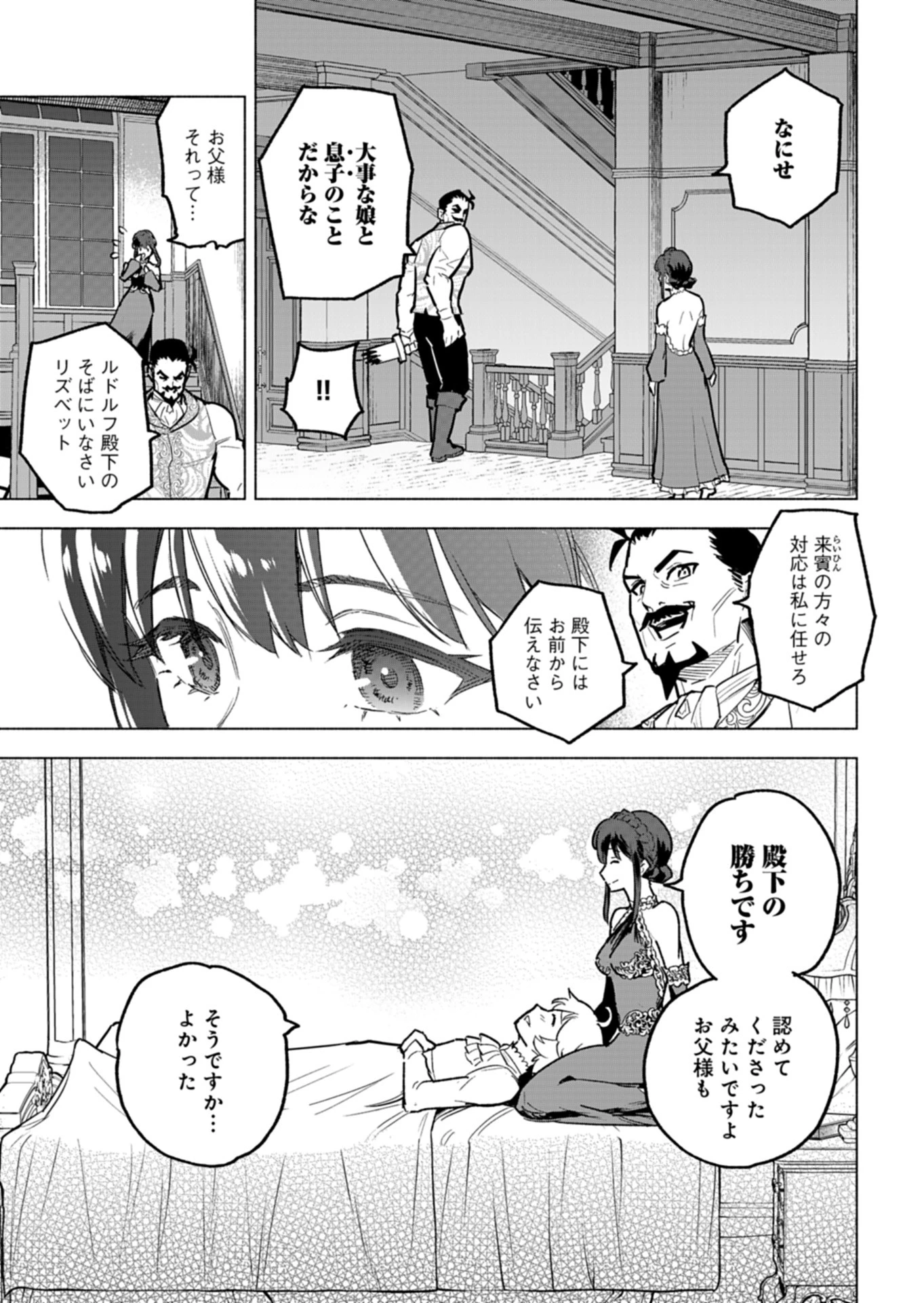 ただの村人の僕が、三百年前の暴君皇子に転生してしまいました　～前世の知識で暗殺フラグを回避して、穏やかに生き残ります！～ 第7話 - 25
