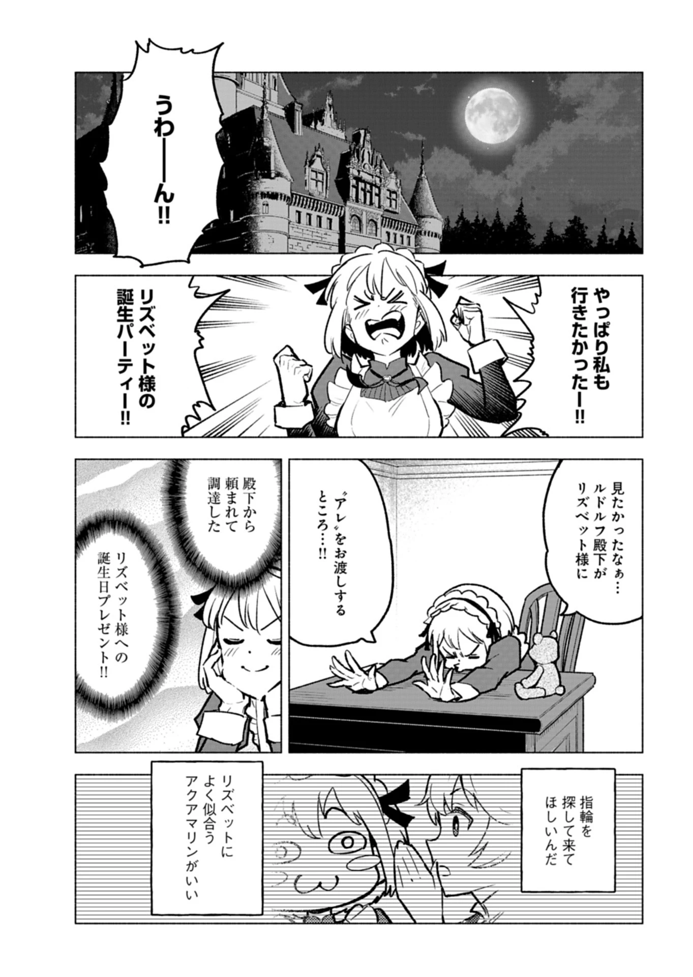 ただの村人の僕が、三百年前の暴君皇子に転生してしまいました　～前世の知識で暗殺フラグを回避して、穏やかに生き残ります！～ 第7話 - 27