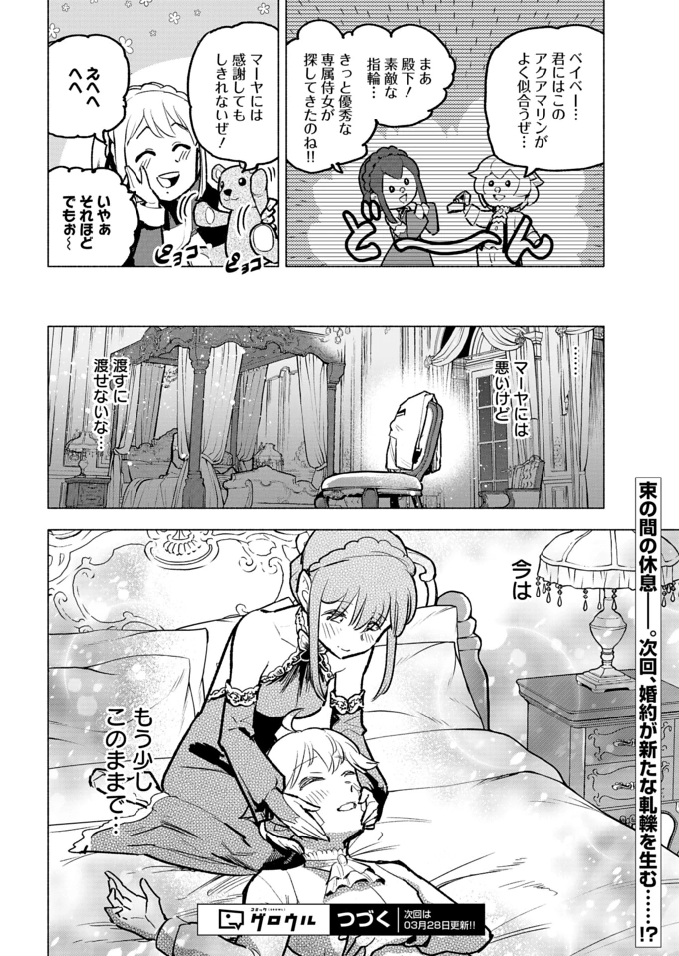 ただの村人の僕が、三百年前の暴君皇子に転生してしまいました　～前世の知識で暗殺フラグを回避して、穏やかに生き残ります！～ 第7話 - 28