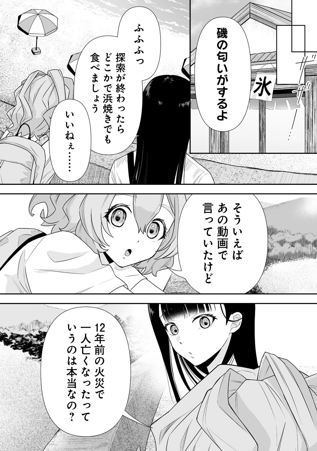 ゆるコワ！～無敵のJKが心霊スポットに凸しまくる～ 第7.2話 - 2