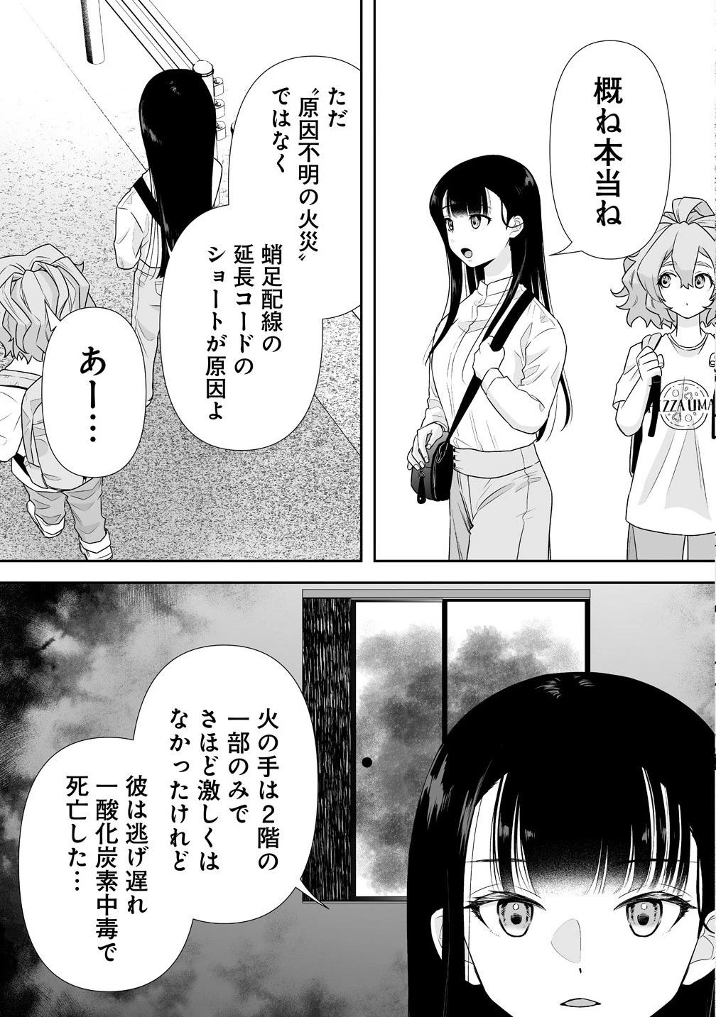 ゆるコワ！～無敵のJKが心霊スポットに凸しまくる～ 第7.2話 - 3