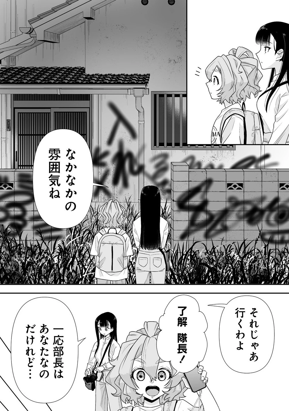 ゆるコワ！～無敵のJKが心霊スポットに凸しまくる～ 第7.2話 - 4