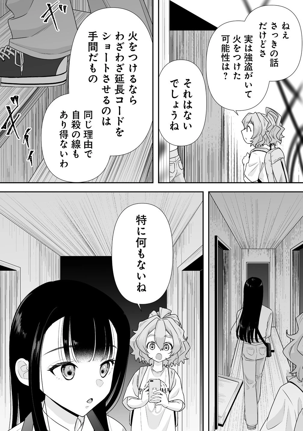 ゆるコワ！～無敵のJKが心霊スポットに凸しまくる～ 第7.2話 - 6