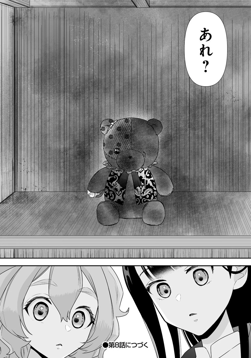 ゆるコワ！～無敵のJKが心霊スポットに凸しまくる～ 第7.2話 - 8