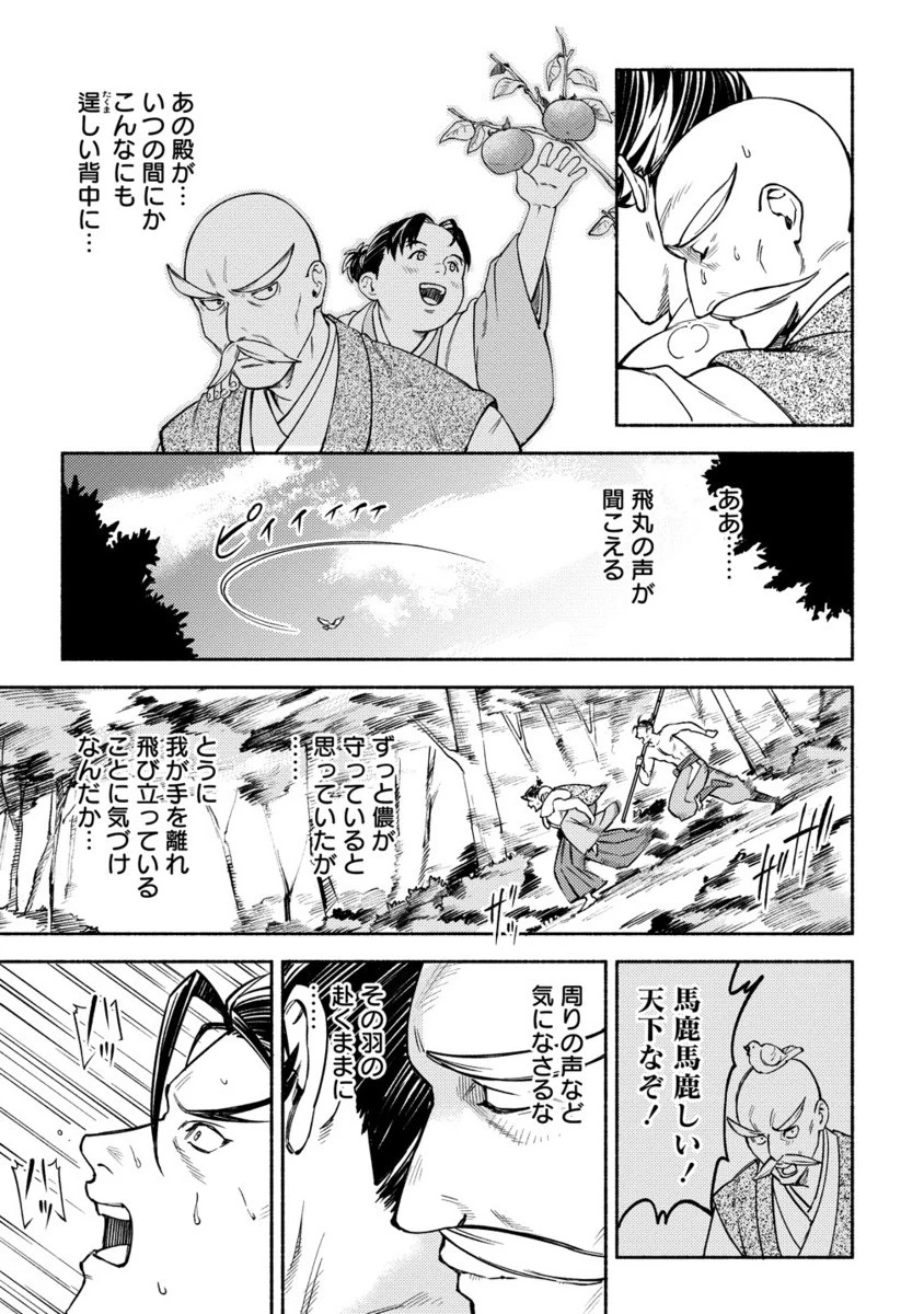 筋肉軍記 信長のトレーナー 第6.2話 - 10