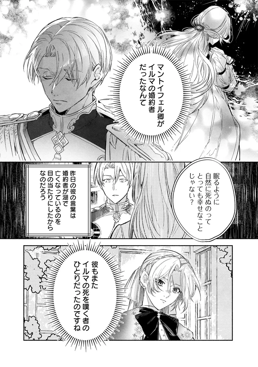泥船貴族のご令嬢～幼い弟を息子と偽装し、隣国でしぶとく生き残る！～ 第11.1話 - 1