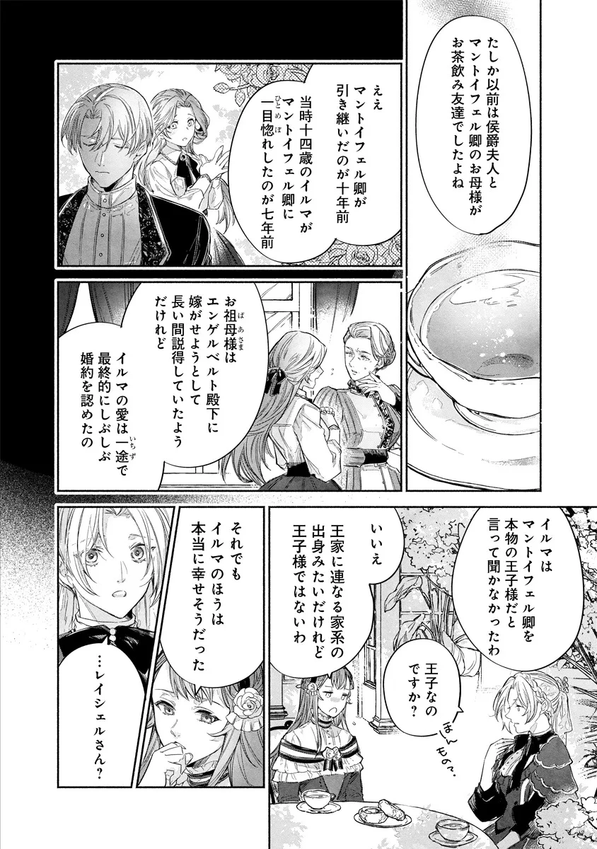 泥船貴族のご令嬢～幼い弟を息子と偽装し、隣国でしぶとく生き残る！～ 第11.1話 - 2