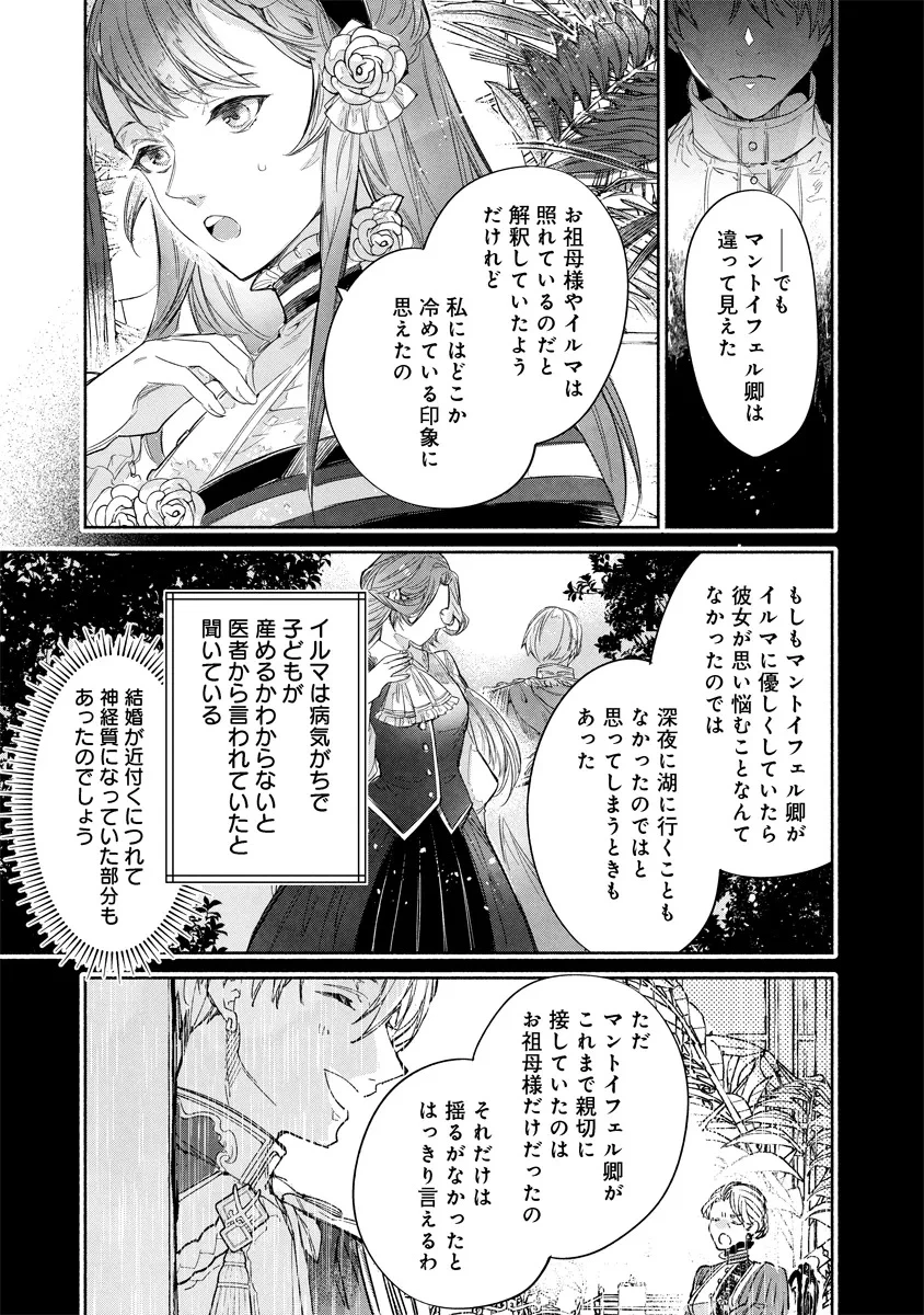 泥船貴族のご令嬢～幼い弟を息子と偽装し、隣国でしぶとく生き残る！～ 第11.1話 - 3