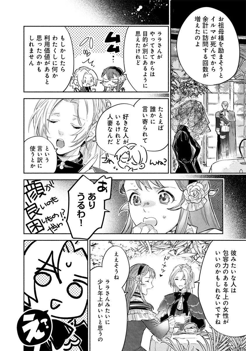 泥船貴族のご令嬢～幼い弟を息子と偽装し、隣国でしぶとく生き残る！～ 第11.1話 - 4