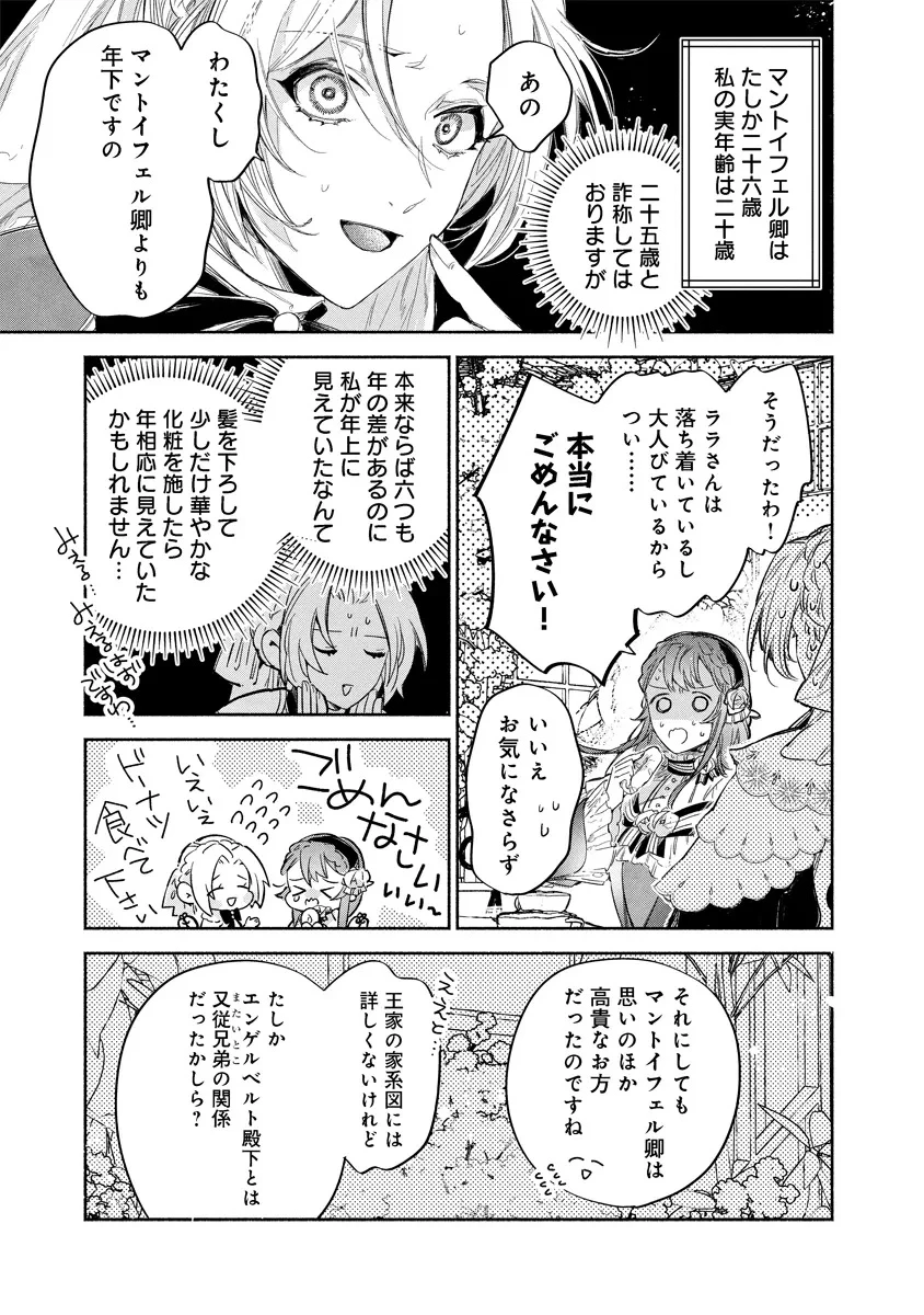 泥船貴族のご令嬢～幼い弟を息子と偽装し、隣国でしぶとく生き残る！～ 第11.1話 - 5