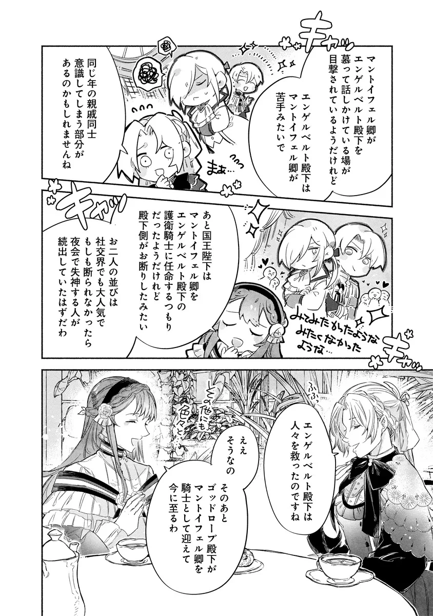 泥船貴族のご令嬢～幼い弟を息子と偽装し、隣国でしぶとく生き残る！～ 第11.1話 - 6