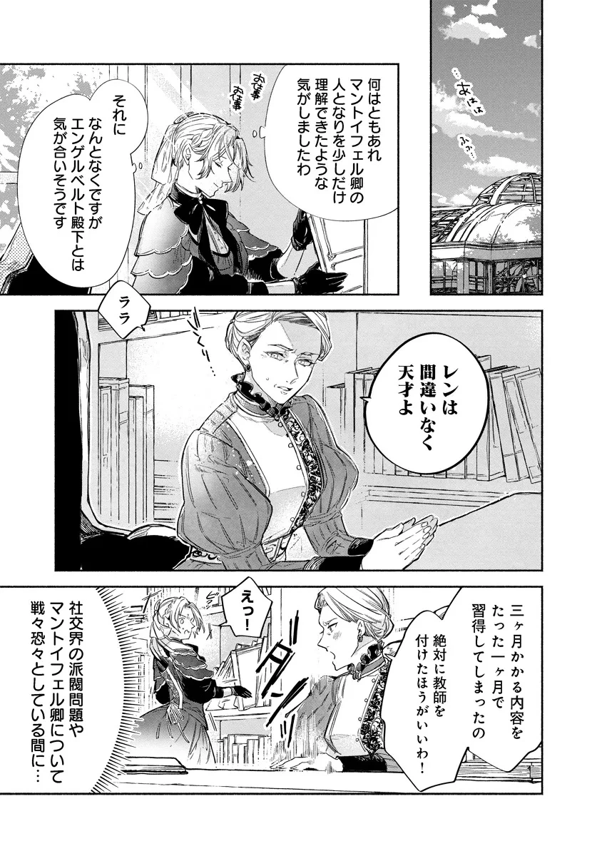 泥船貴族のご令嬢～幼い弟を息子と偽装し、隣国でしぶとく生き残る！～ 第11.1話 - 7