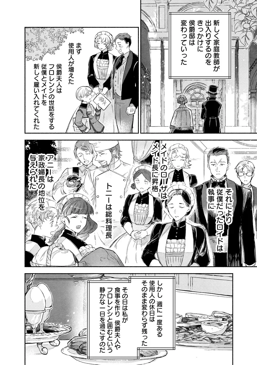 泥船貴族のご令嬢～幼い弟を息子と偽装し、隣国でしぶとく生き残る！～ 第11.1話 - 8