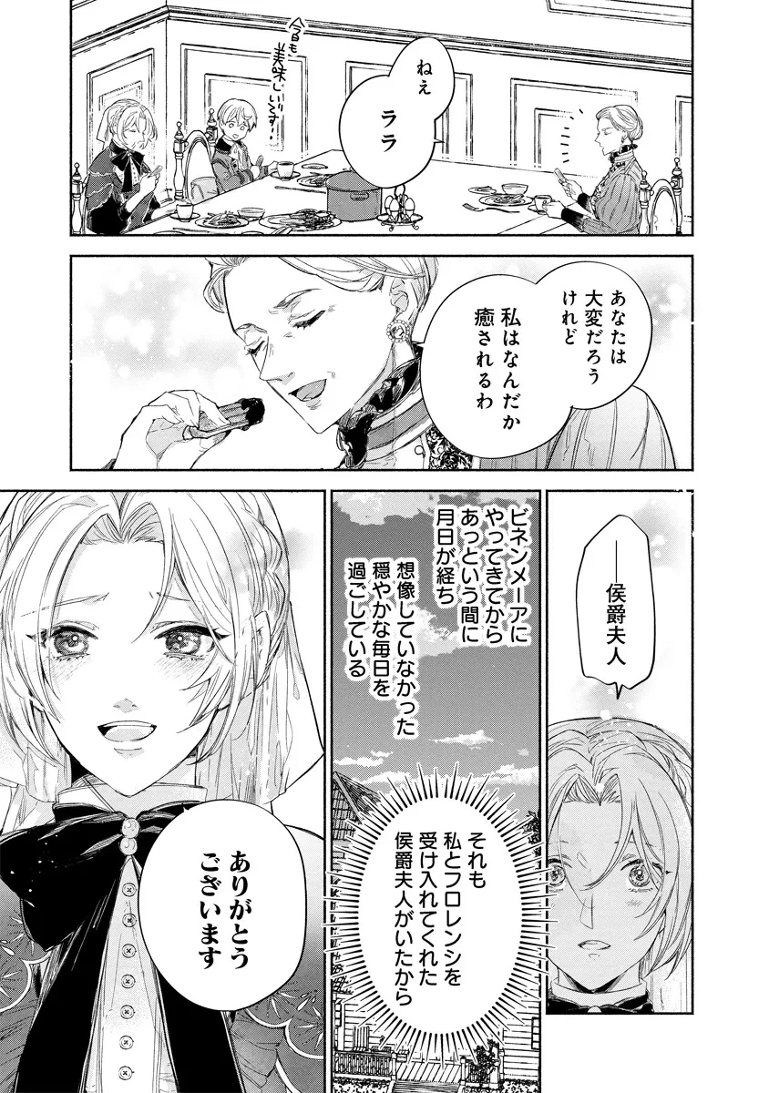 泥船貴族のご令嬢～幼い弟を息子と偽装し、隣国でしぶとく生き残る！～ 第11.1話 - 9