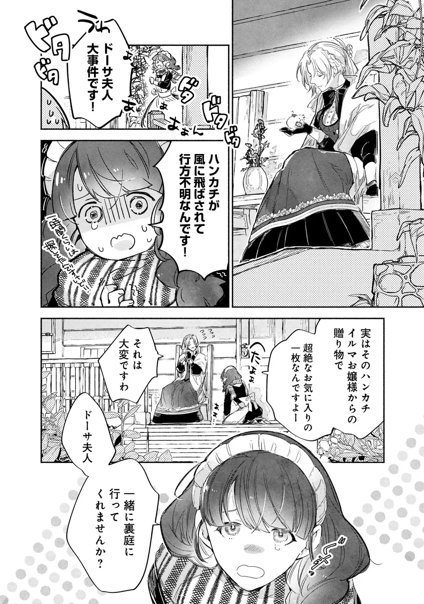泥船貴族のご令嬢～幼い弟を息子と偽装し、隣国でしぶとく生き残る！～ 第11.1話 - 10