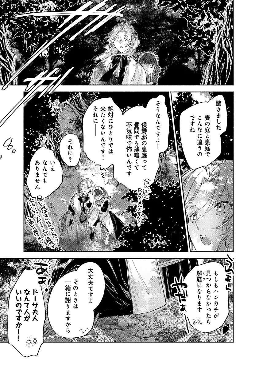 泥船貴族のご令嬢～幼い弟を息子と偽装し、隣国でしぶとく生き残る！～ 第11.1話 - 11