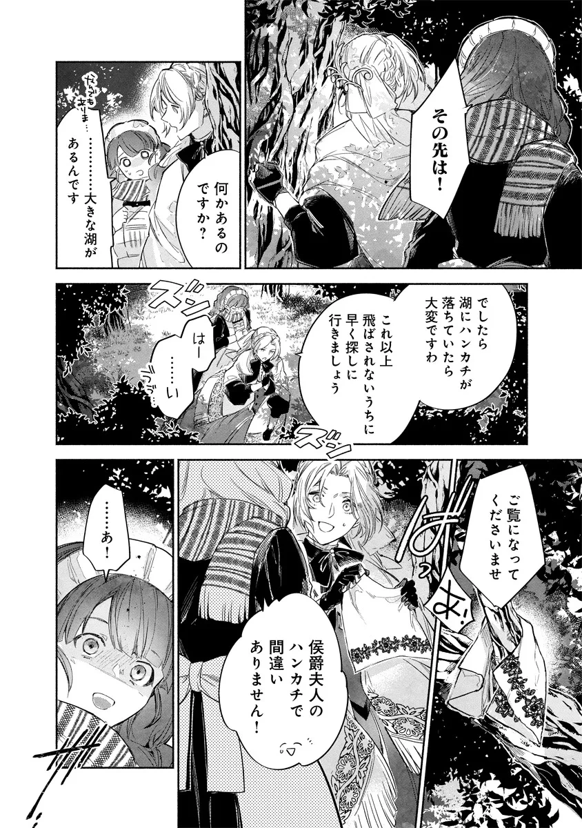 泥船貴族のご令嬢～幼い弟を息子と偽装し、隣国でしぶとく生き残る！～ 第11.1話 - 12