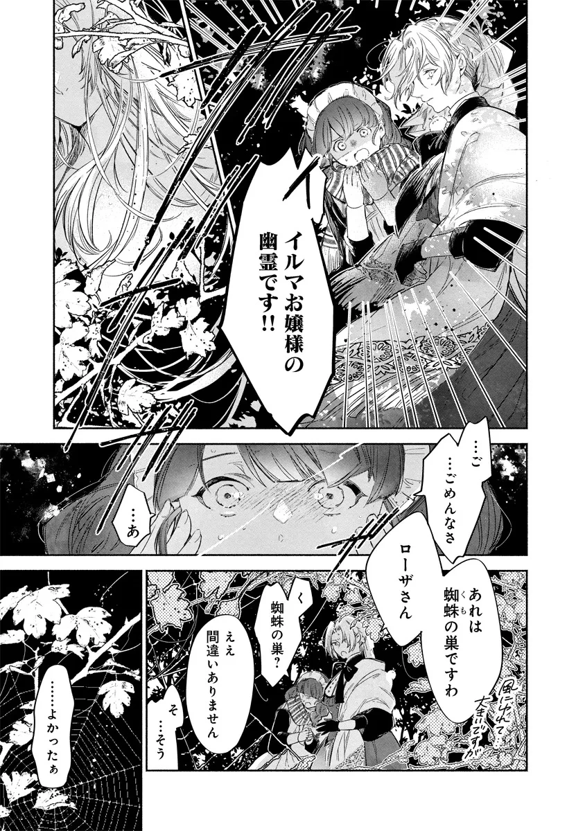 泥船貴族のご令嬢～幼い弟を息子と偽装し、隣国でしぶとく生き残る！～ 第11.1話 - 13