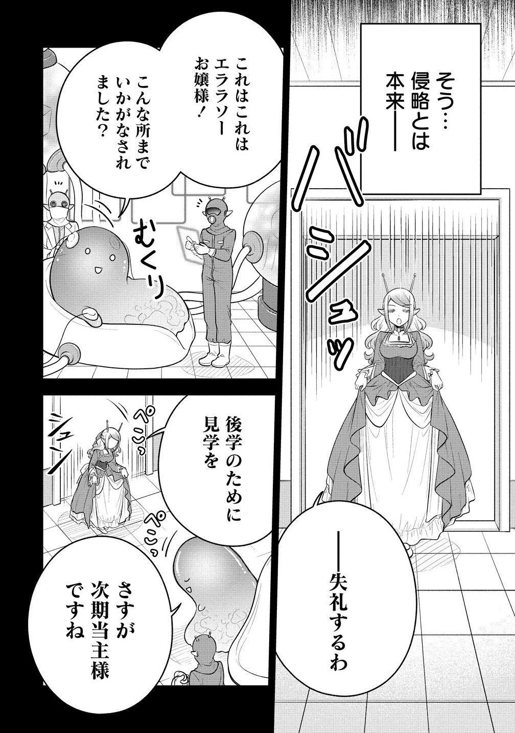 お嬢様は地球のスイーツに侵略されかけている 第9.1話 - 2