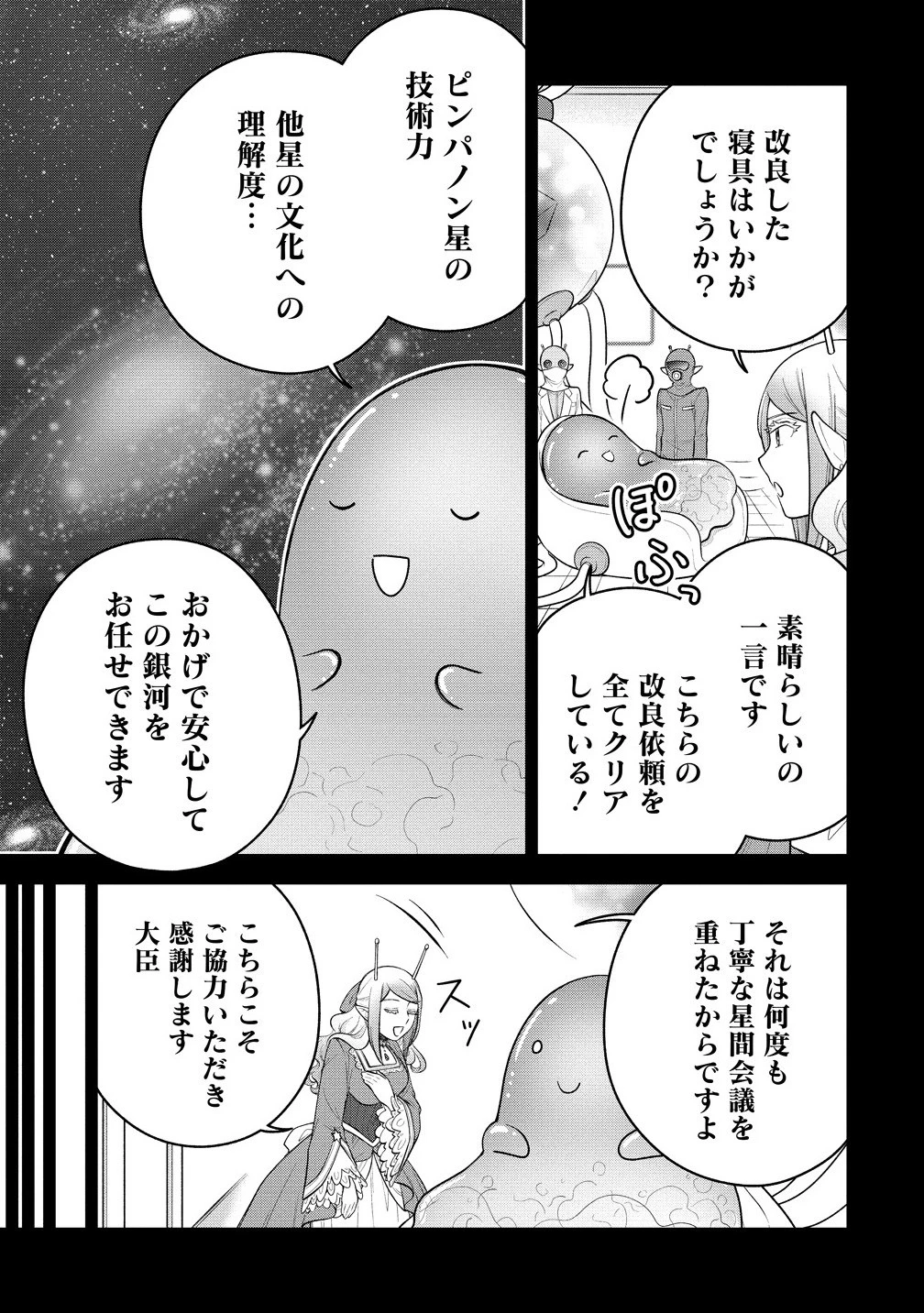 お嬢様は地球のスイーツに侵略されかけている 第9.1話 - 3