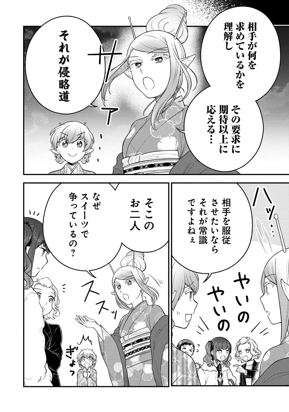 お嬢様は地球のスイーツに侵略されかけている 第9.1話 - 4