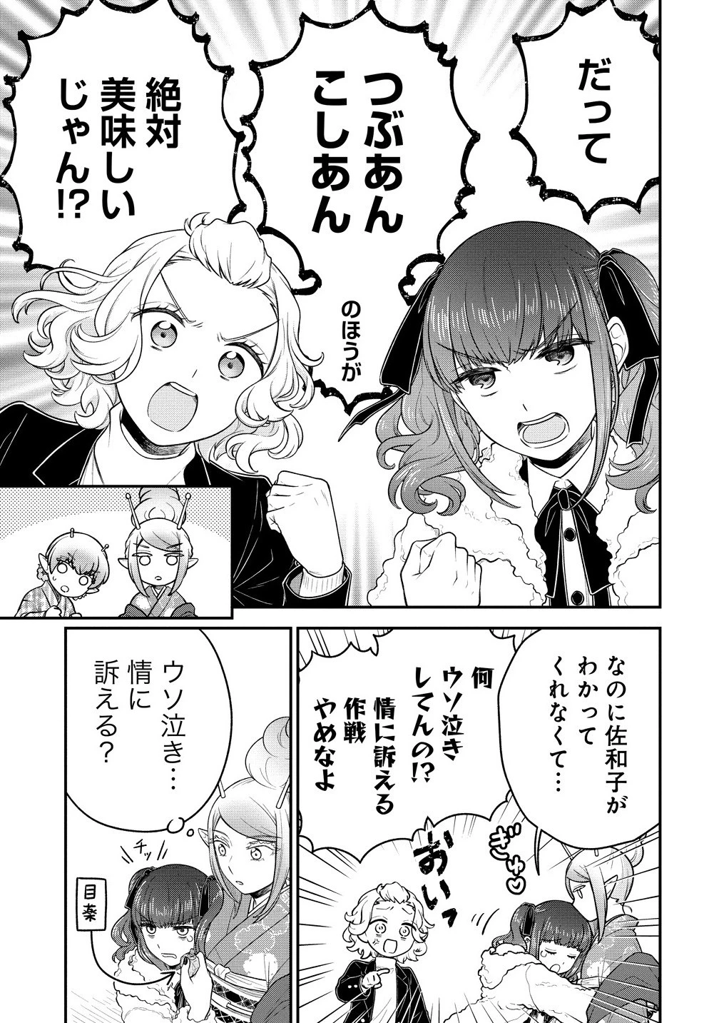 お嬢様は地球のスイーツに侵略されかけている 第9.1話 - 5