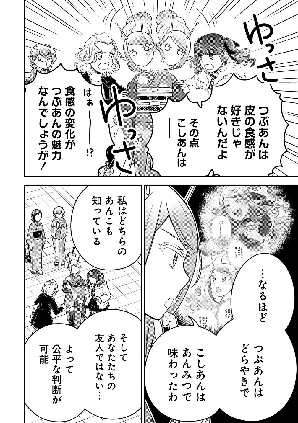 お嬢様は地球のスイーツに侵略されかけている 第9.1話 - 6