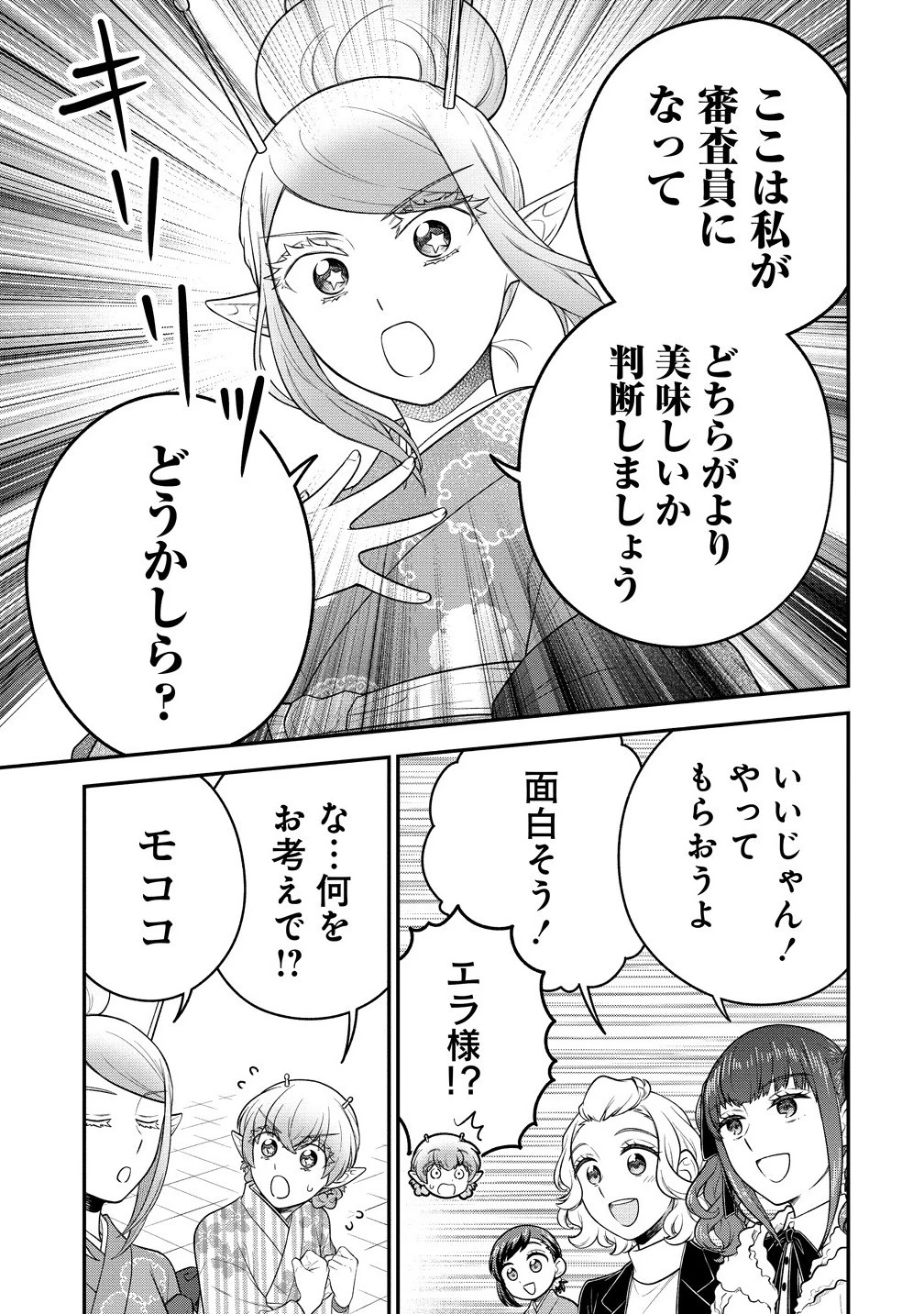 お嬢様は地球のスイーツに侵略されかけている 第9.1話 - 7