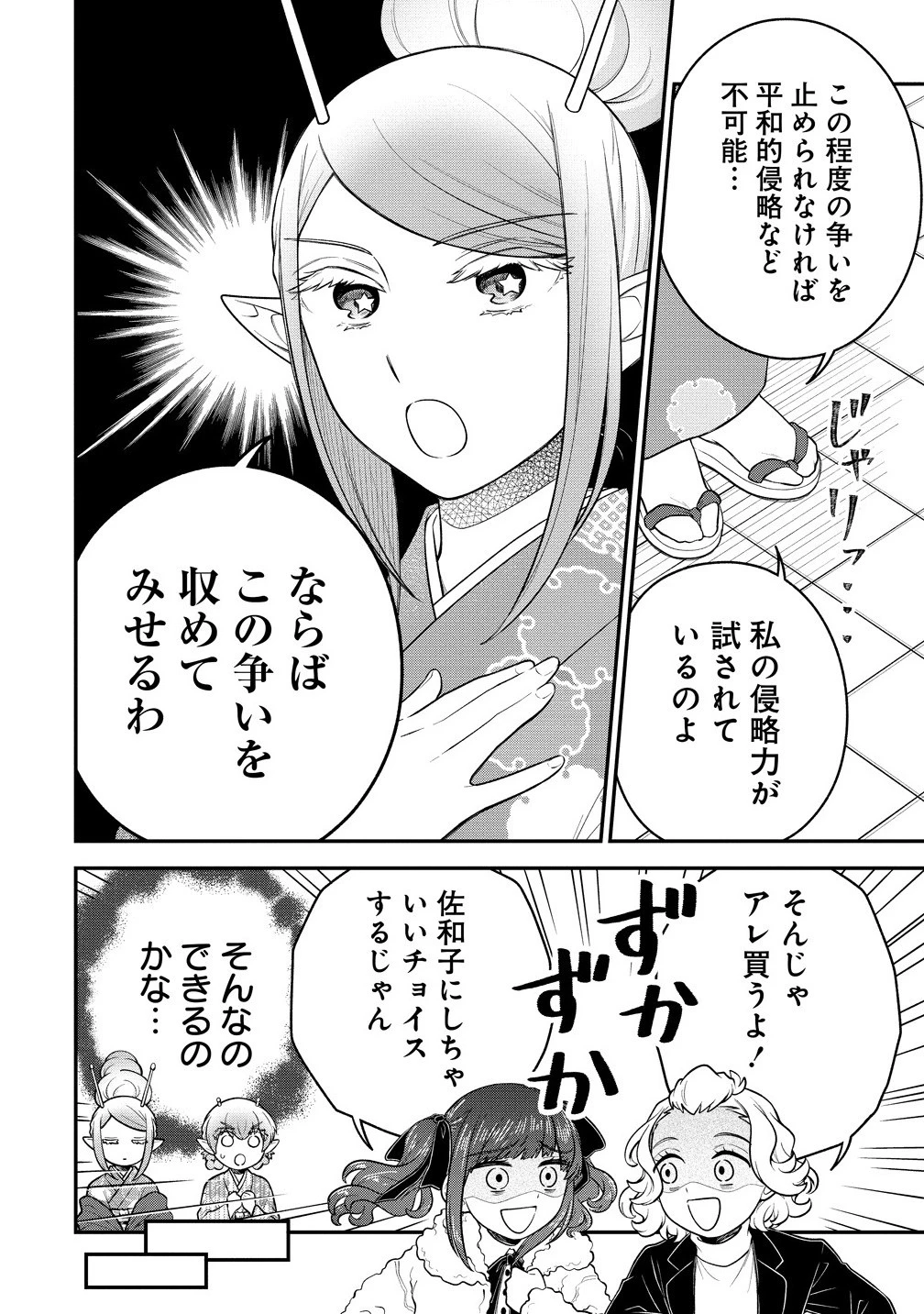 お嬢様は地球のスイーツに侵略されかけている 第9.1話 - 8