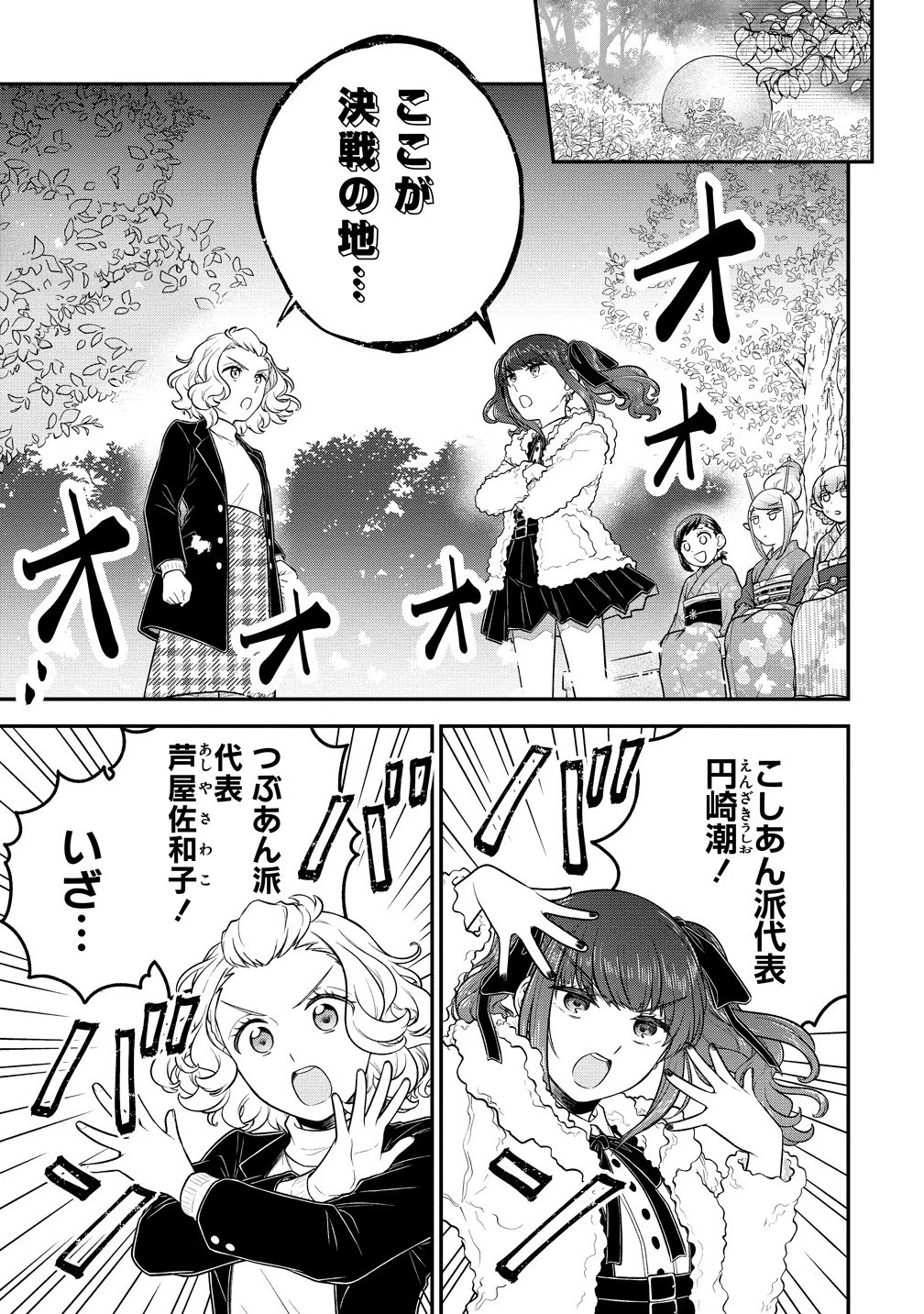 お嬢様は地球のスイーツに侵略されかけている 第9.1話 - 9