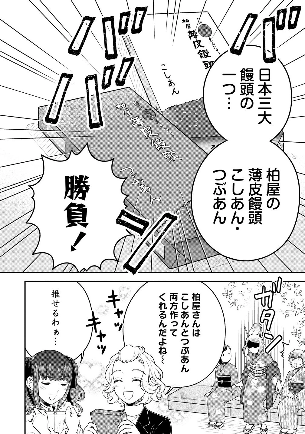 お嬢様は地球のスイーツに侵略されかけている 第9.1話 - 10