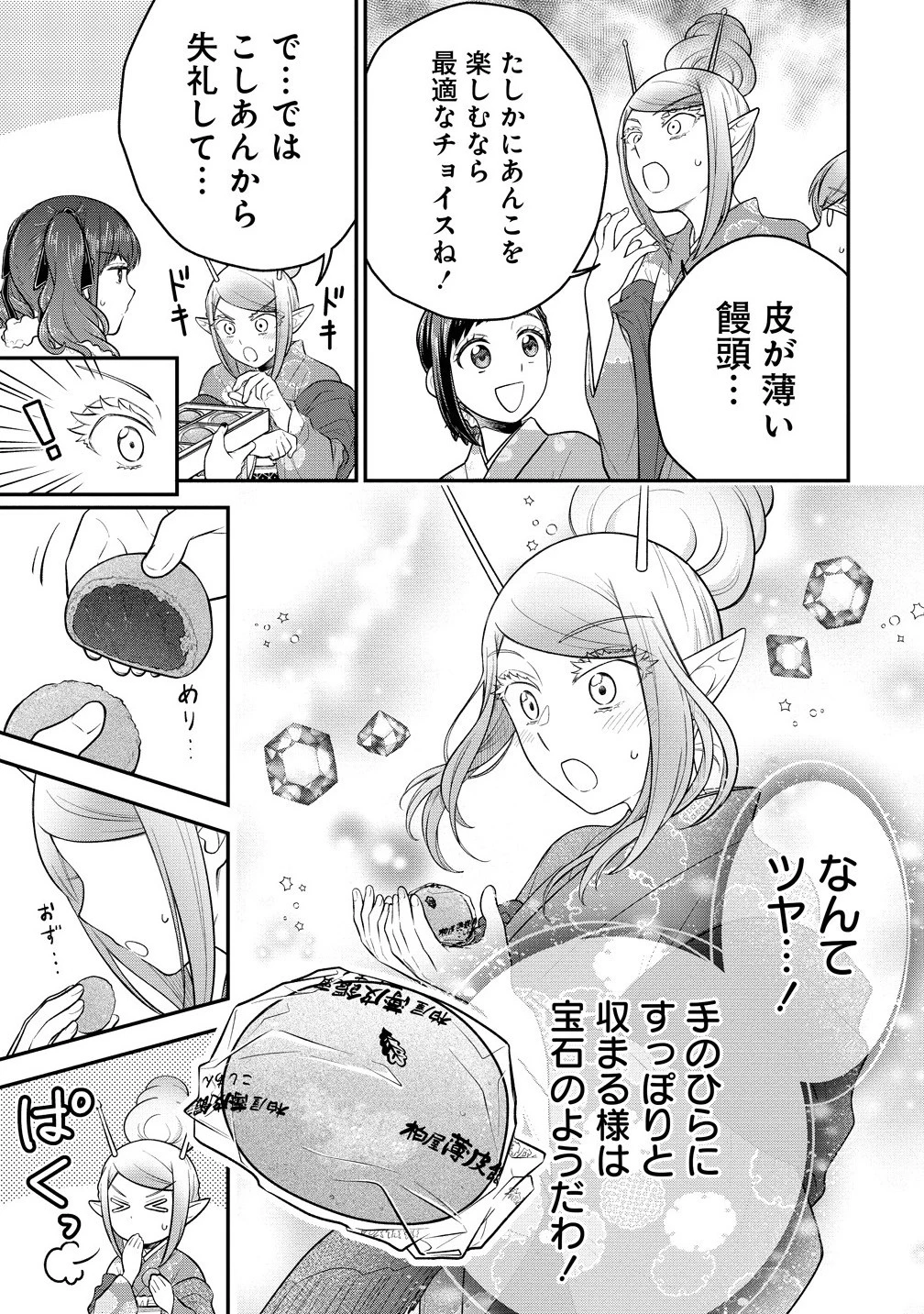 お嬢様は地球のスイーツに侵略されかけている 第9.1話 - 11