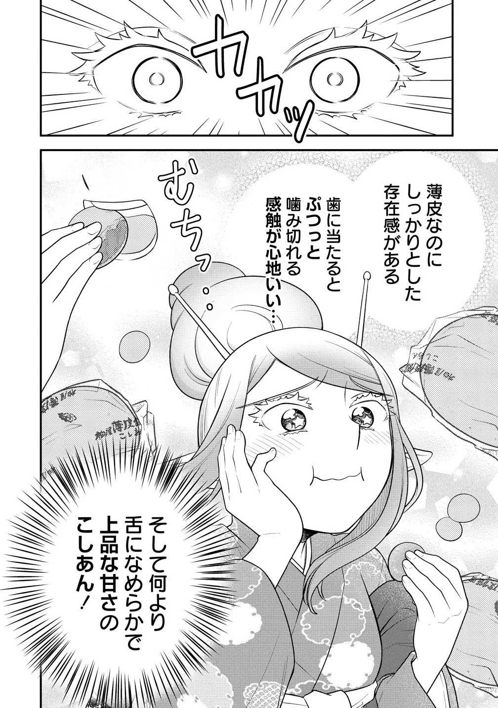 お嬢様は地球のスイーツに侵略されかけている 第9.1話 - 12