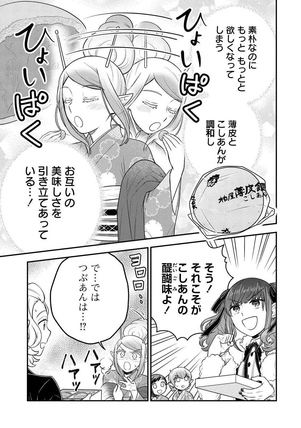 お嬢様は地球のスイーツに侵略されかけている 第9.1話 - 13