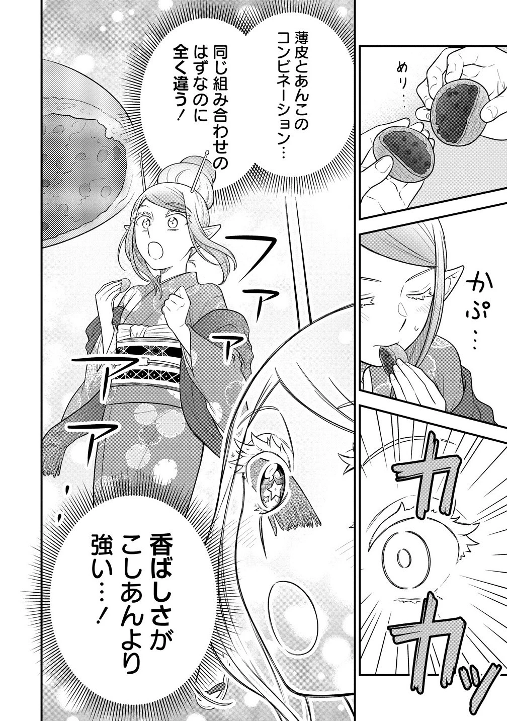 お嬢様は地球のスイーツに侵略されかけている 第9.1話 - 14