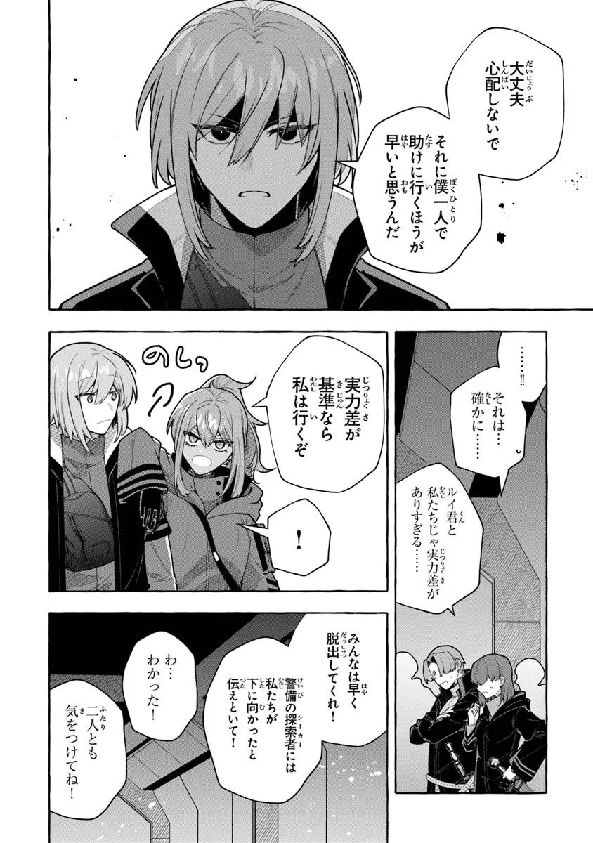 金属スライムを倒しまくった俺が【黒鋼の王】と呼ばれるまで 第11話 - 2