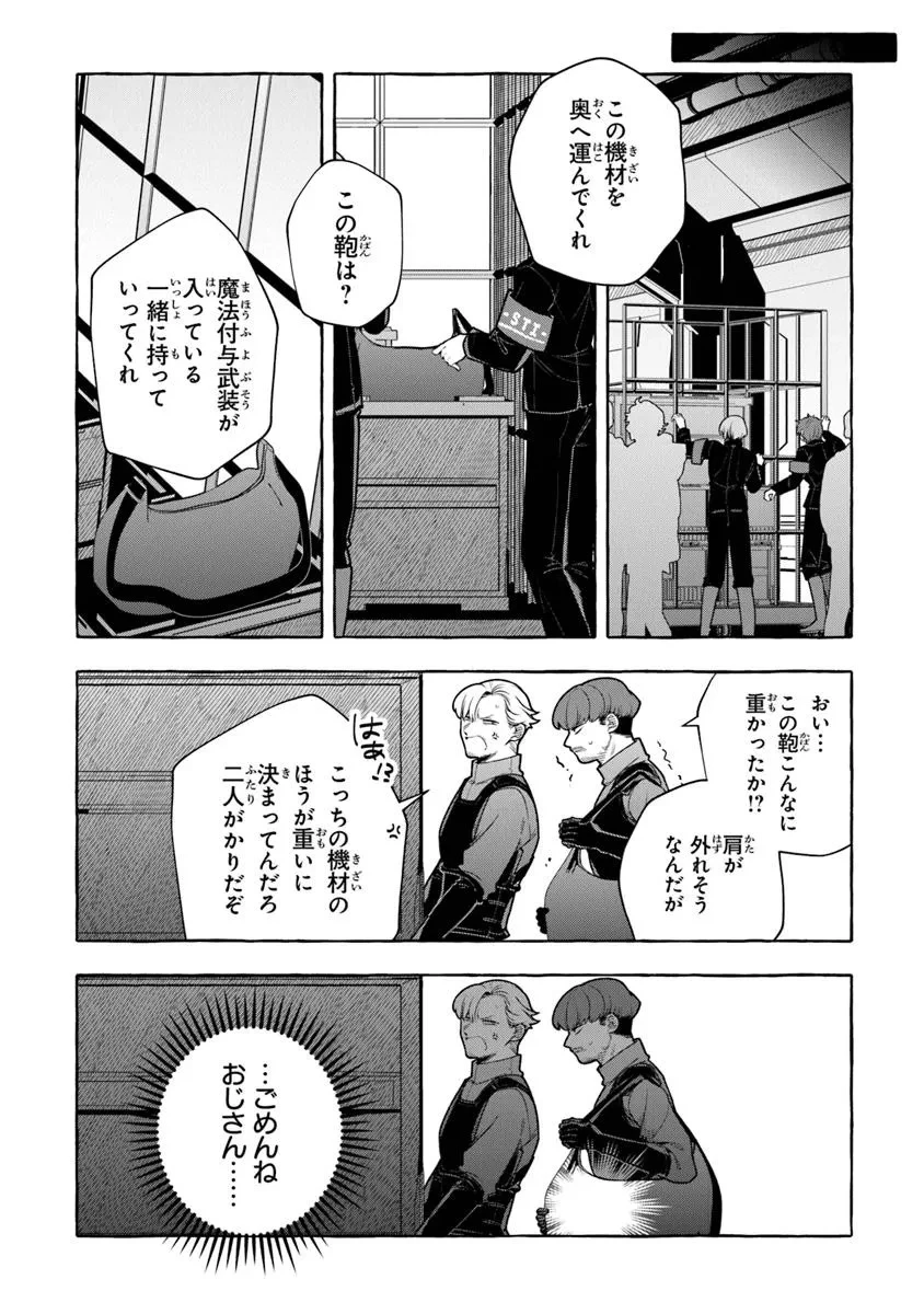 金属スライムを倒しまくった俺が【黒鋼の王】と呼ばれるまで 第11話 - 14