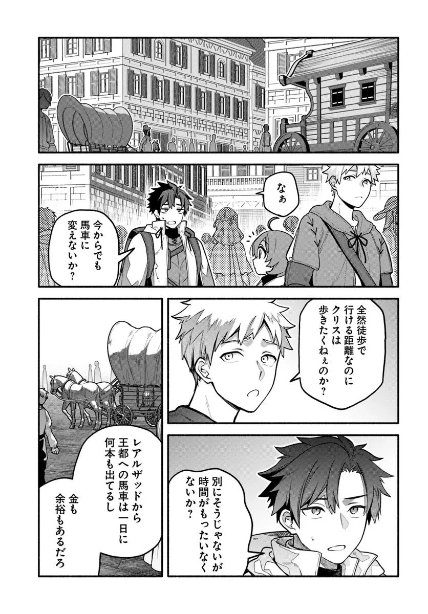 追放された名家の長男 ～馬鹿にされたハズレスキルで最強へと昇り詰める～ 第16.1話 - 4