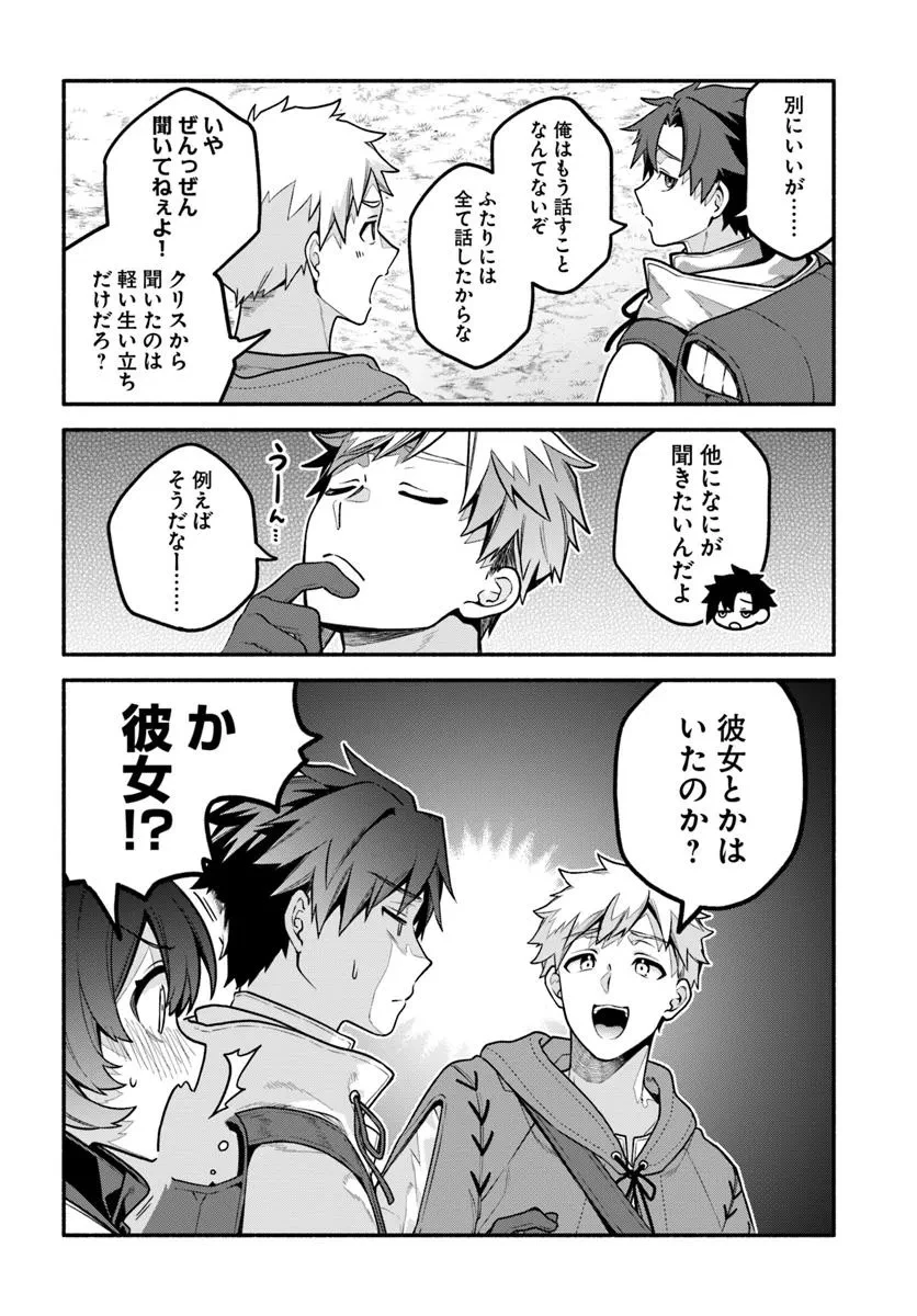 追放された名家の長男 ～馬鹿にされたハズレスキルで最強へと昇り詰める～ 第16.1話 - 7