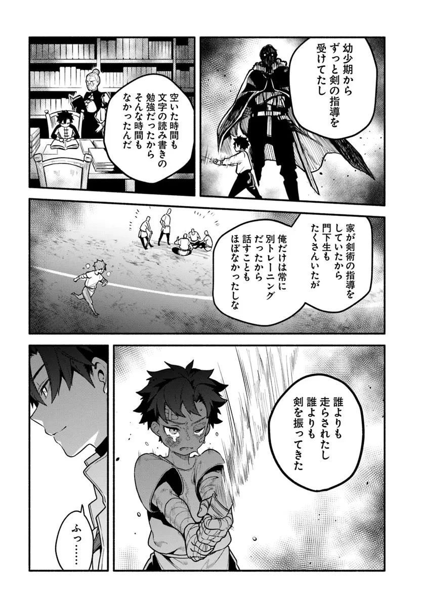 追放された名家の長男 ～馬鹿にされたハズレスキルで最強へと昇り詰める～ 第16.1話 - 9